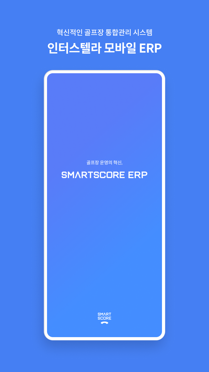 Smartscore ERP App thumbnail image